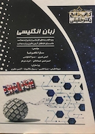 جامع زبان انگلیسی